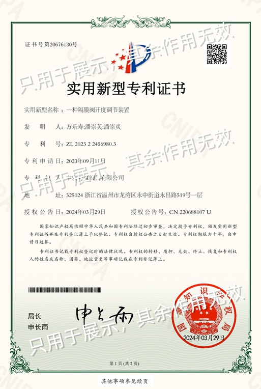 專(zhuān)利證書(shū)(一)