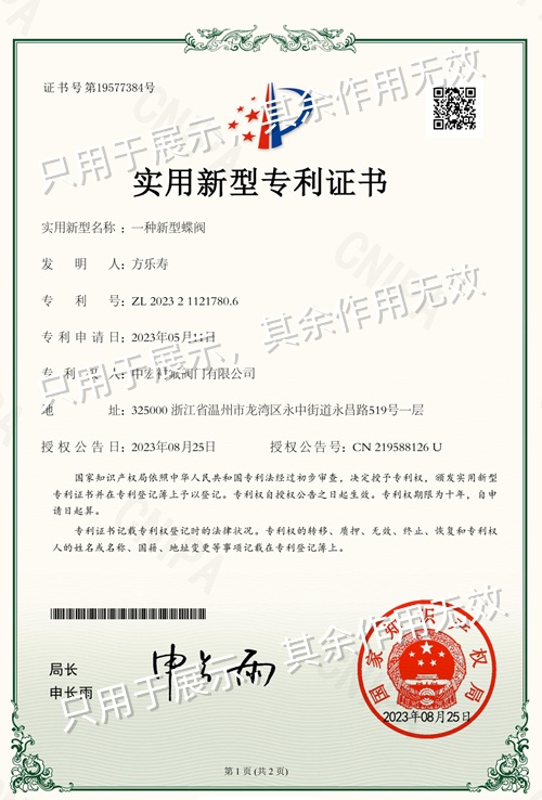 專(zhuān)利證書(shū)(二）